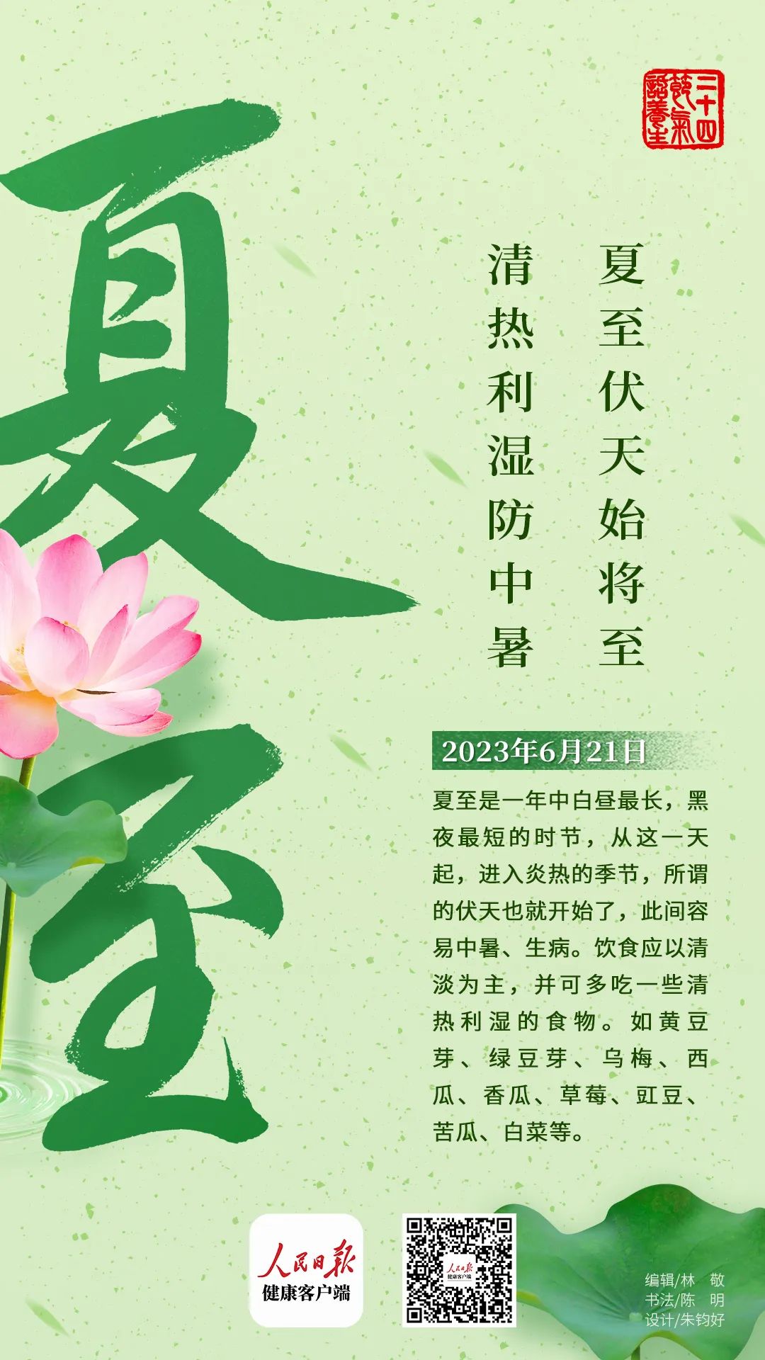 夏至是一年中養(yǎng)生的關鍵點！8個養(yǎng)生秘訣讓你健康一整夏！